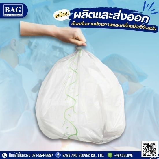 โรงงานผลิตถุงย่อยสลาย โรงงานผลิตถุงย่อยสลาย