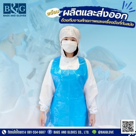 โรงงานผลิตพลาสติกกันเปื้อน