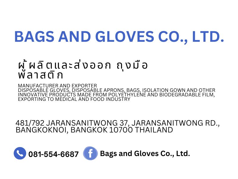 ผู้ผลิตและจำหน่ายถุงมือพลาสติก