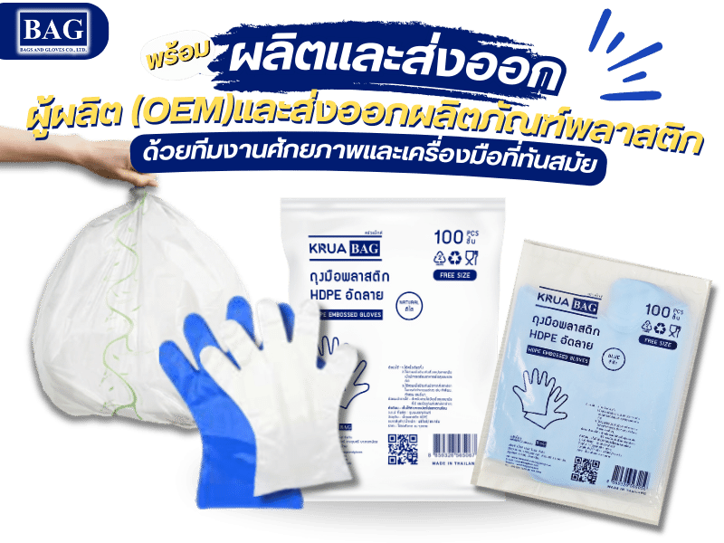 ผู้ผลิต (OEM)และส่งออกผลิตภัณฑ์พลาสติก