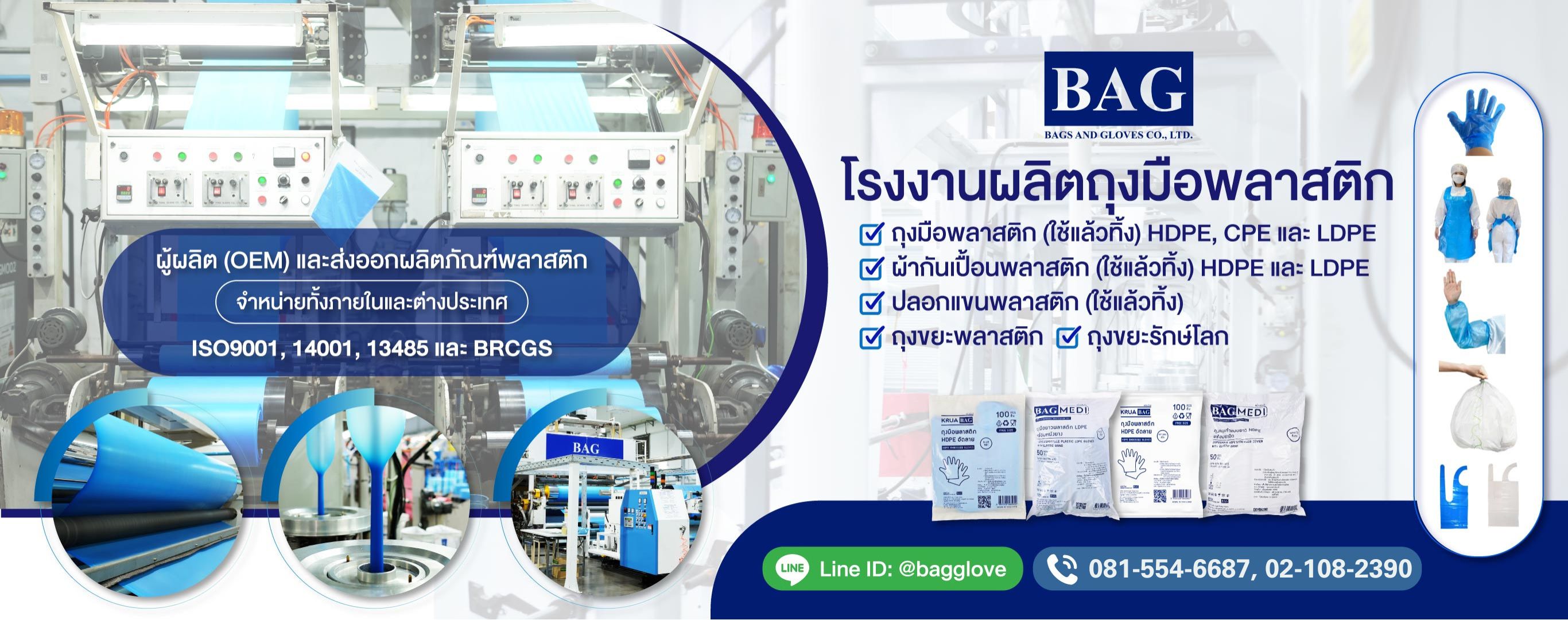โรงงานผลิตและจำหน่ายถุงมือพลาสติก แบ็กส์ แอนด์ โกล์ฟ (1)