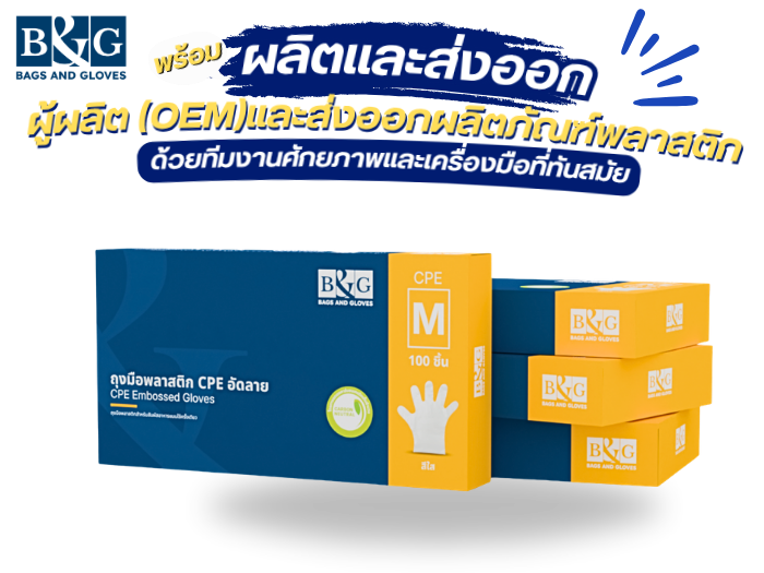 ผู้ผลิต (OEM)และส่งออกผลิตภัณฑ์พลาสติก
